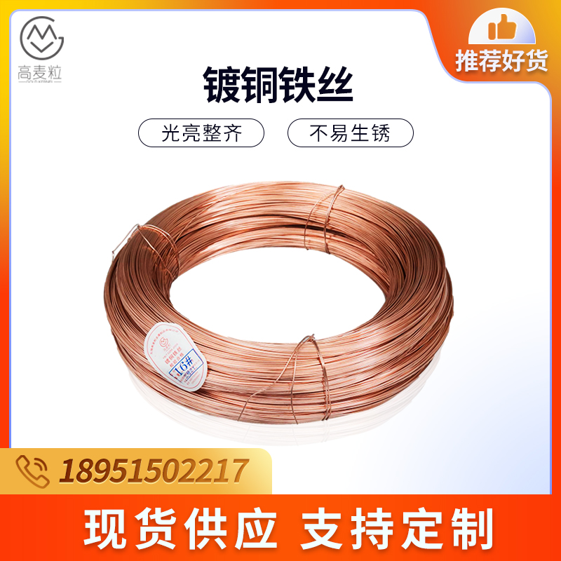 镀铜扁丝